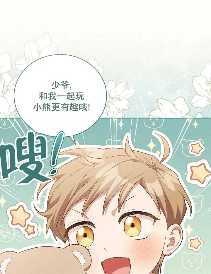 《和反派的育儿日记》第05话 第18页