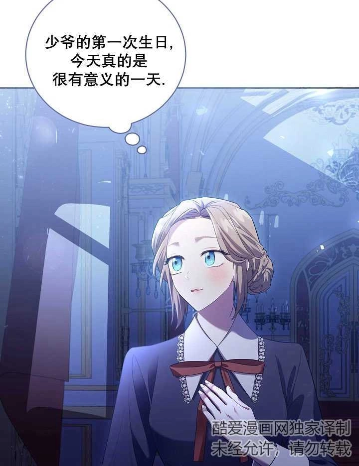 《和反派的育儿日记》第05话 第70页