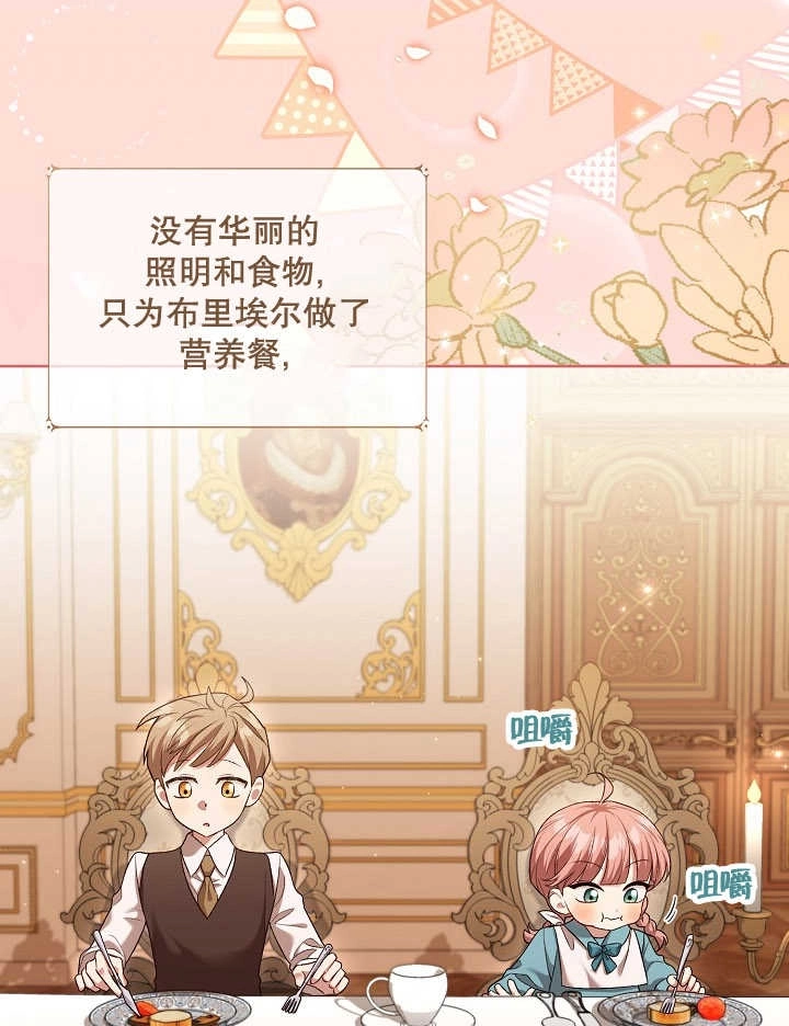 《和反派的育儿日记》第05话 第40页
