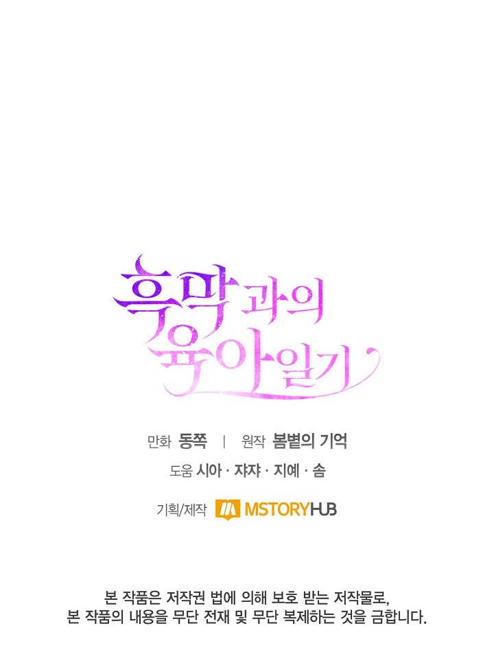 《和反派的育儿日记》第05话 第98页