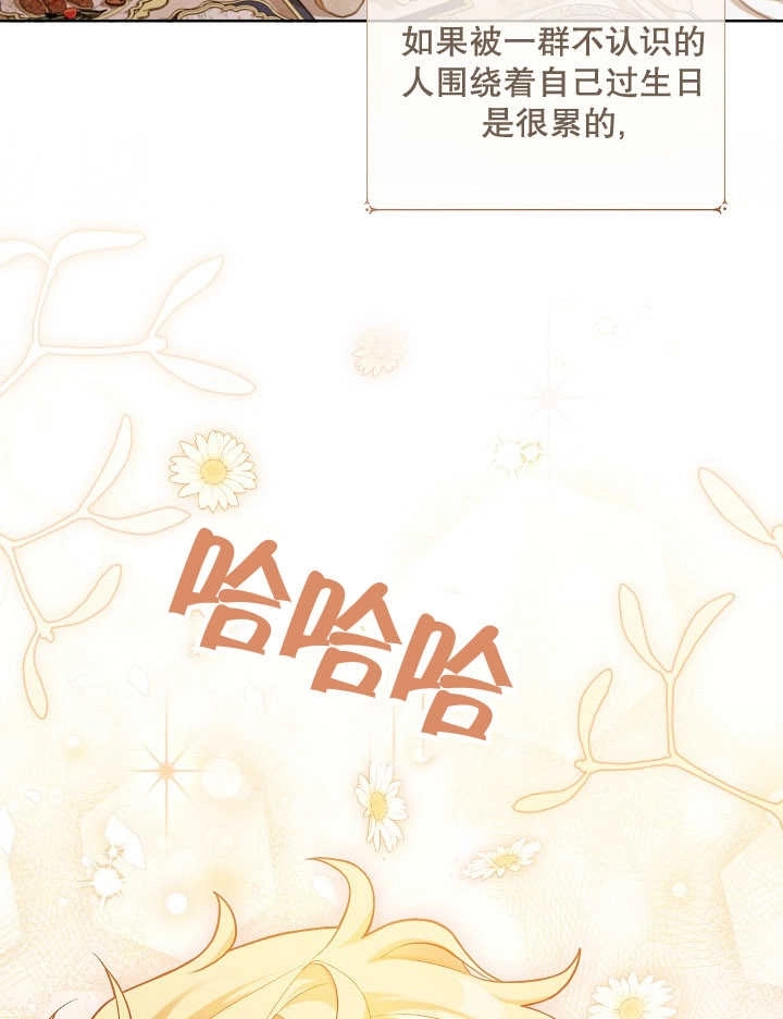 《和反派的育儿日记》第05话 第44页