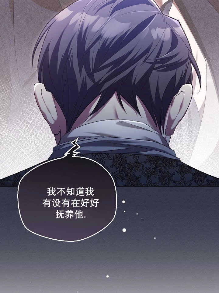 《和反派的育儿日记》第05话 第82页