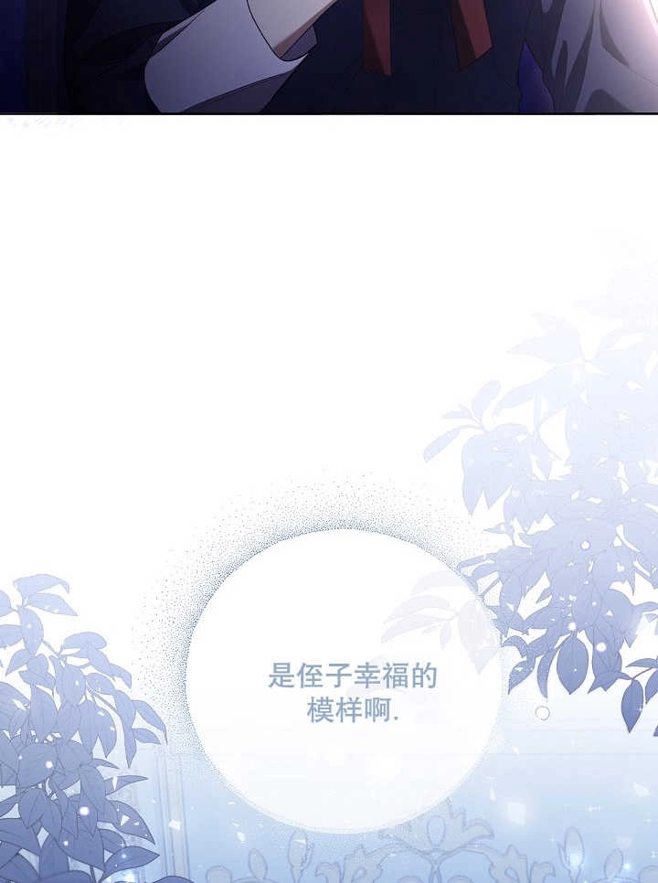 《和反派的育儿日记》第05话 第88页