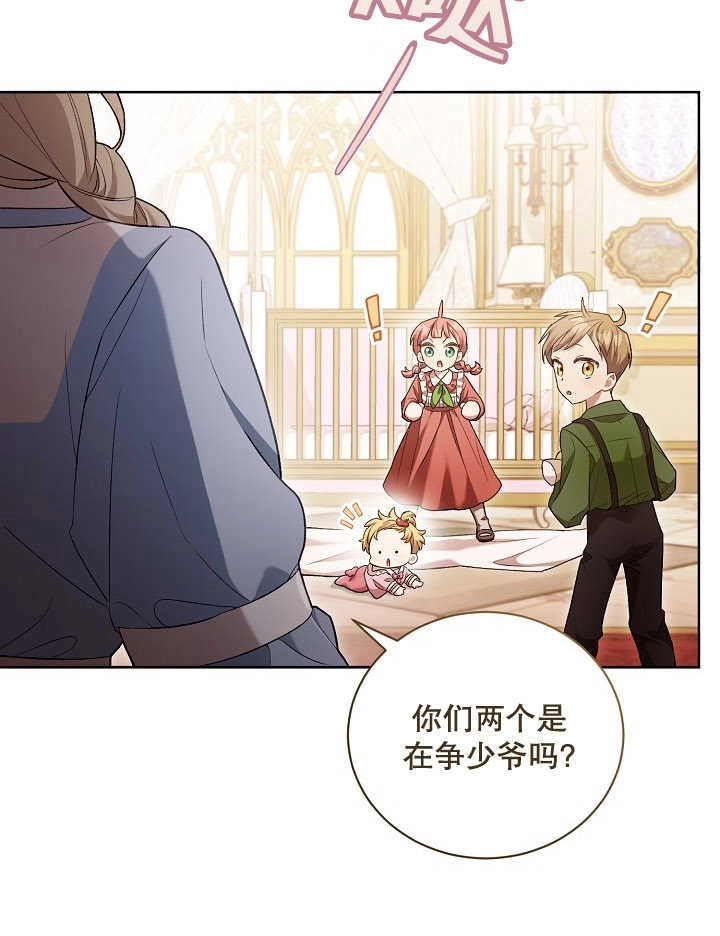 《和反派的育儿日记》第05话 第25页