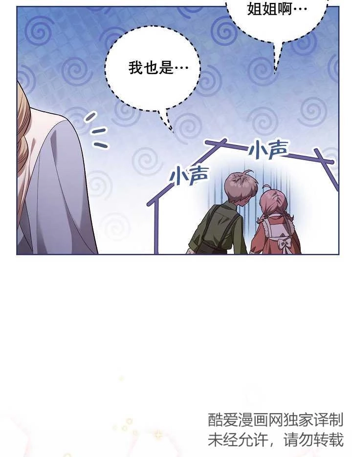 《和反派的育儿日记》第05话 第29页