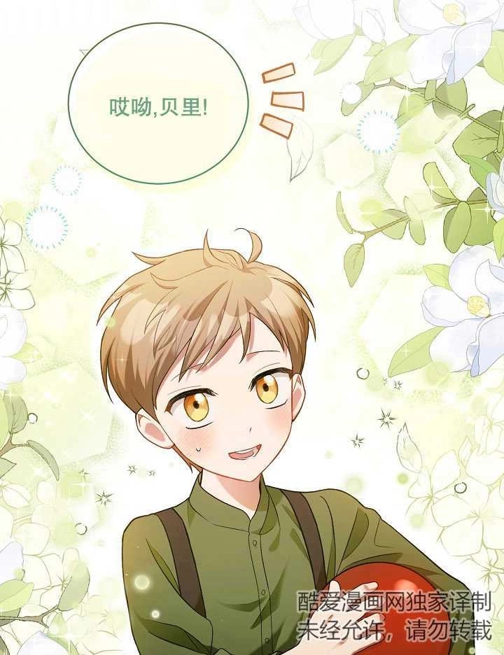 《和反派的育儿日记》第05话 第4页