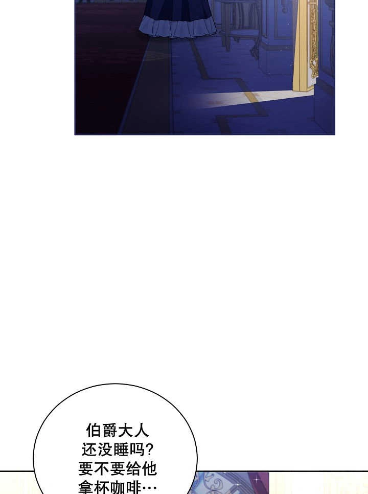 《和反派的育儿日记》第05话 第76页