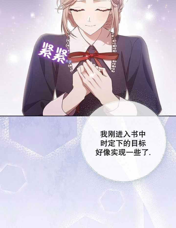 《和反派的育儿日记》第05话 第74页