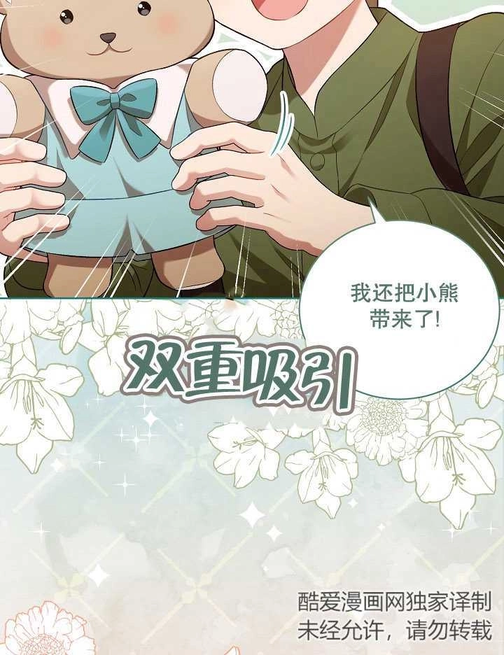 《和反派的育儿日记》第05话 第19页