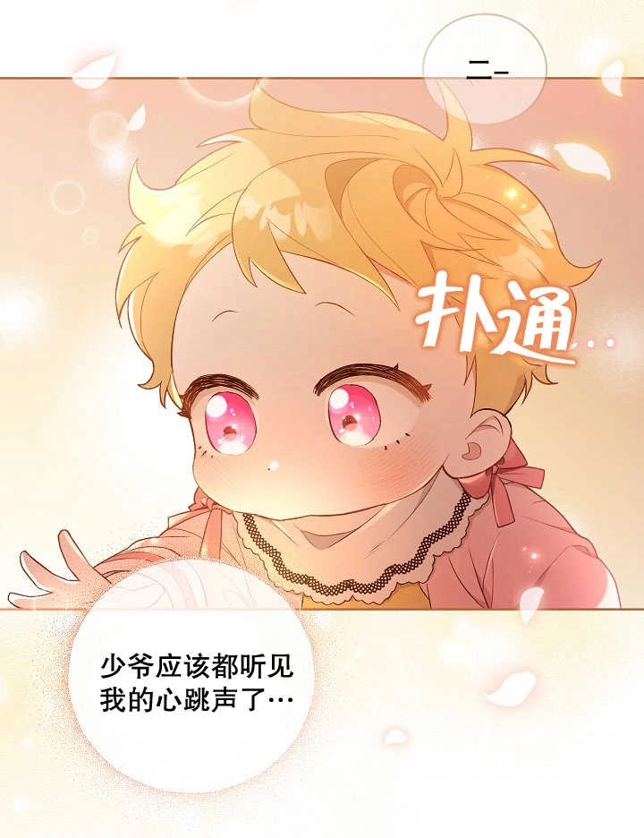 《和反派的育儿日记》第05话 第55页