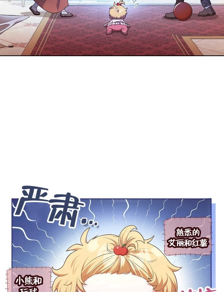 《和反派的育儿日记》第05话 第23页