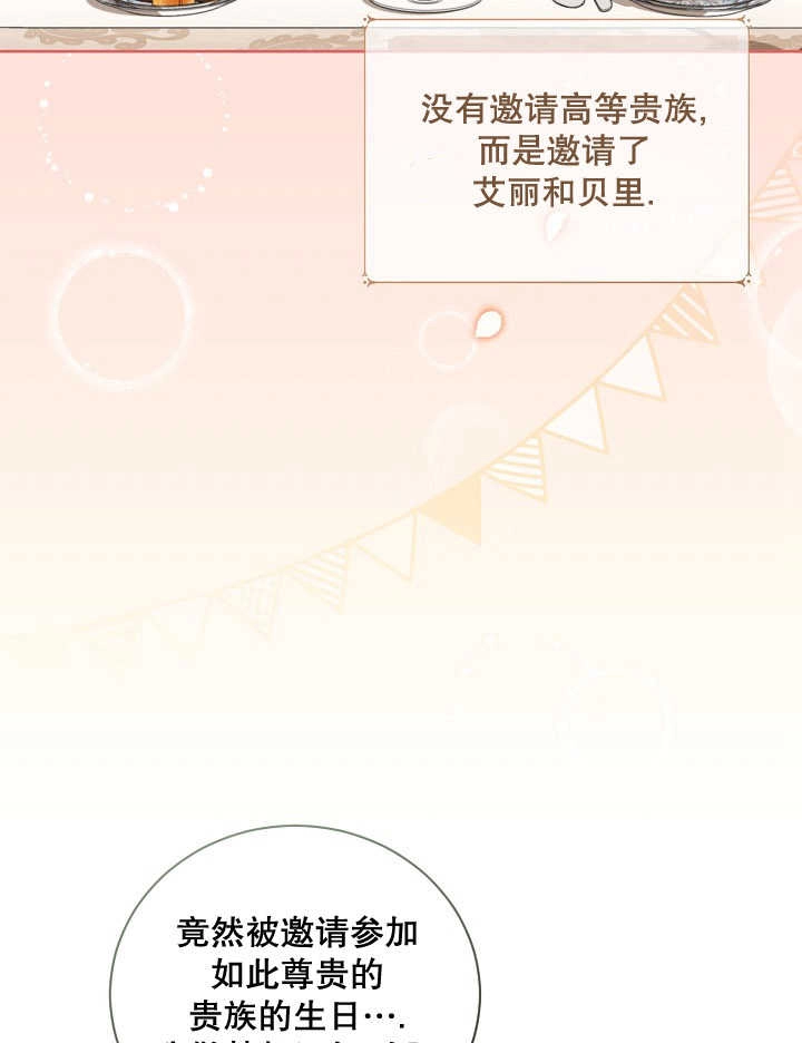 《和反派的育儿日记》第05话 第41页