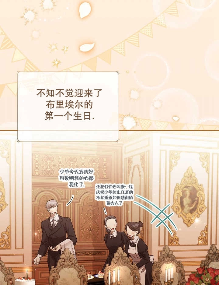《和反派的育儿日记》第05话 第38页