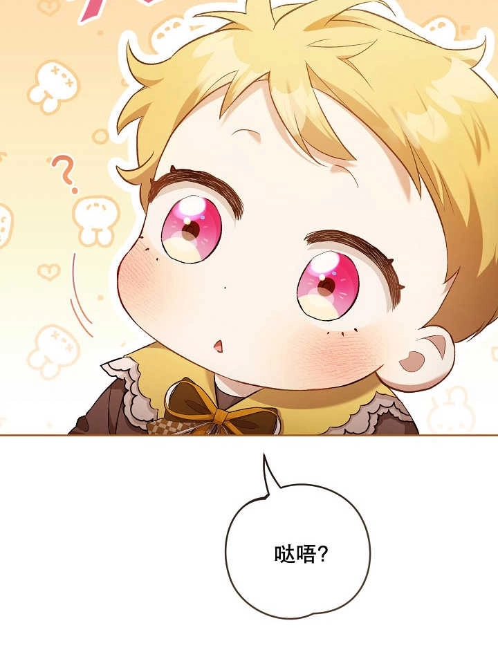 《和反派的育儿日记》第05话 第97页