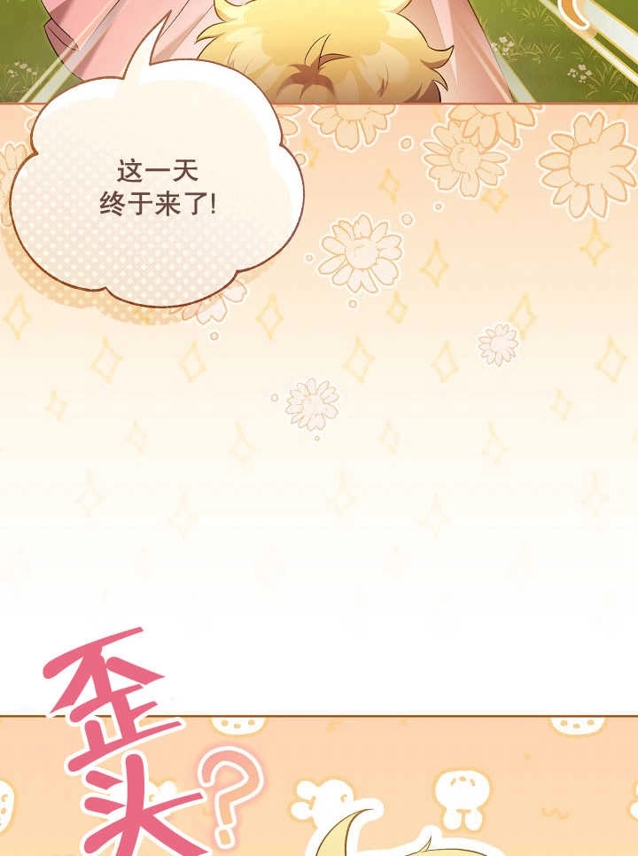 《和反派的育儿日记》第05话 第96页