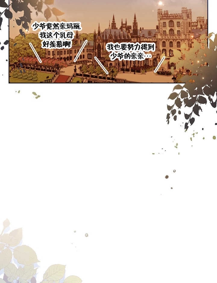 《和反派的育儿日记》第05话 第68页