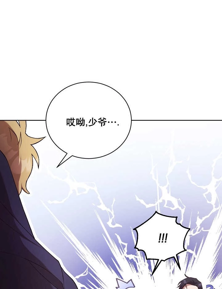 《和反派的育儿日记》第05话 第66页