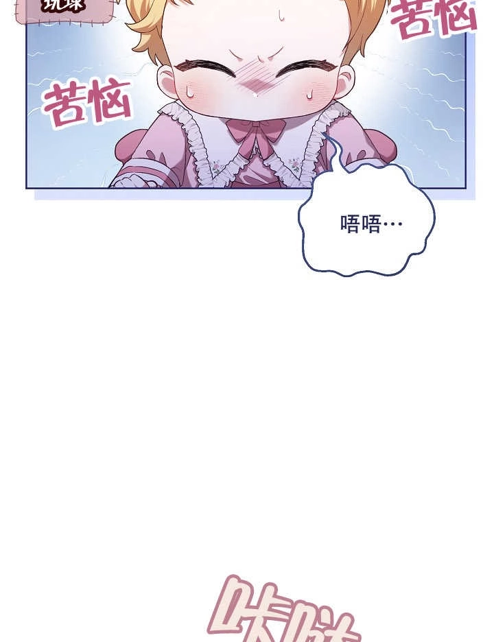 《和反派的育儿日记》第05话 第24页