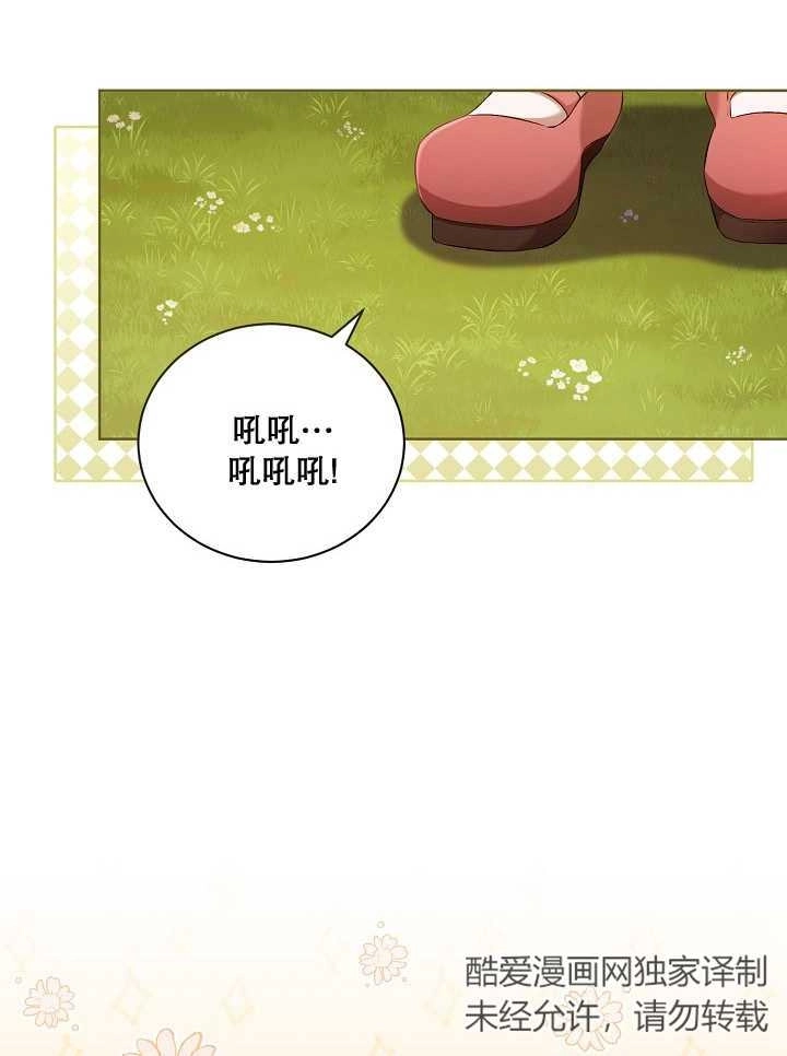 《和反派的育儿日记》第05话 第94页