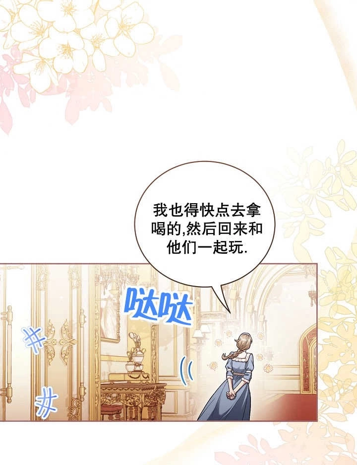 《和反派的育儿日记》第05话 第12页