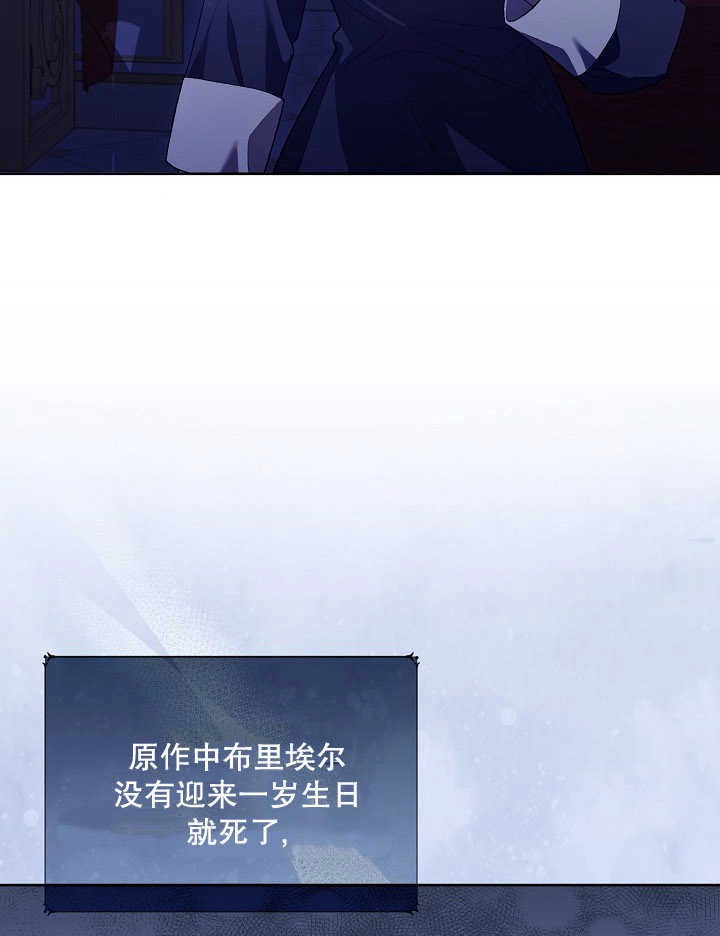 《和反派的育儿日记》第05话 第71页