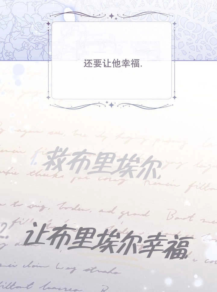 《和反派的育儿日记》第05话 第92页
