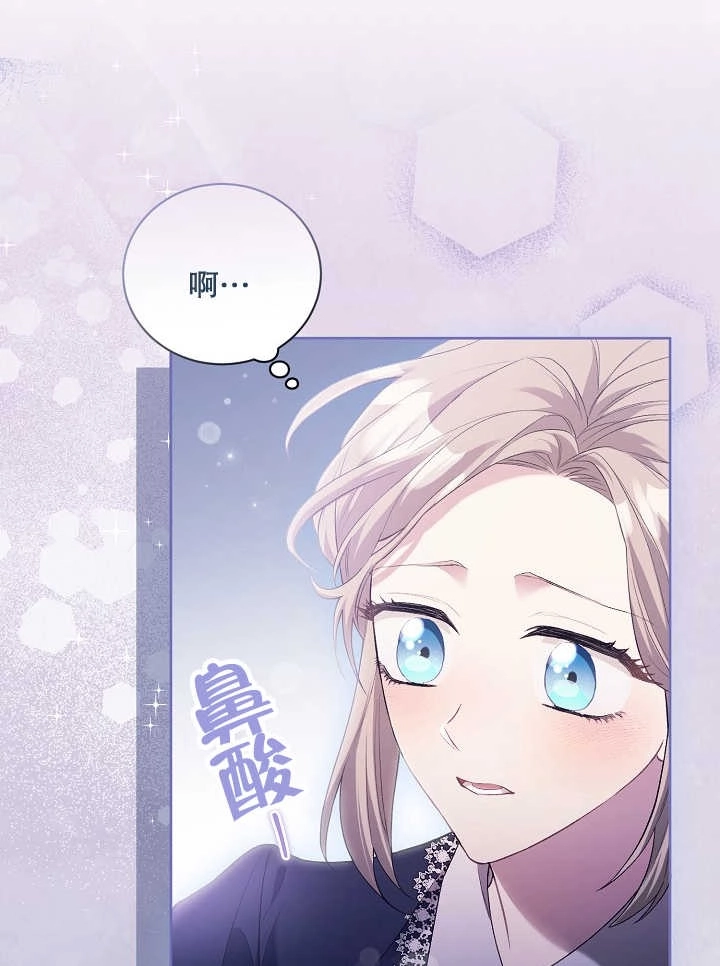 《和反派的育儿日记》第05话 第85页