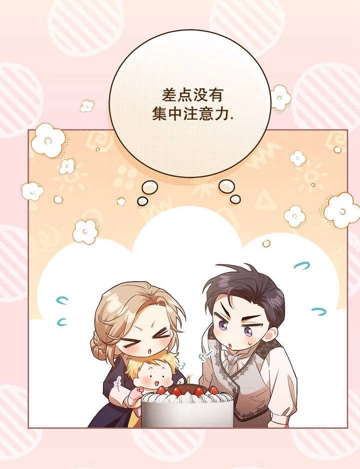 《和反派的育儿日记》第05话 第62页