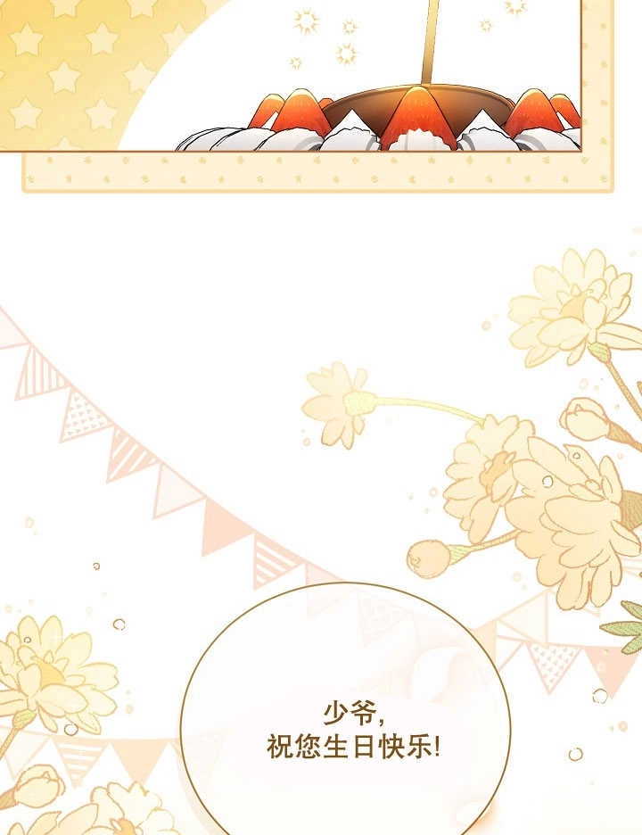 《和反派的育儿日记》第05话 第34页