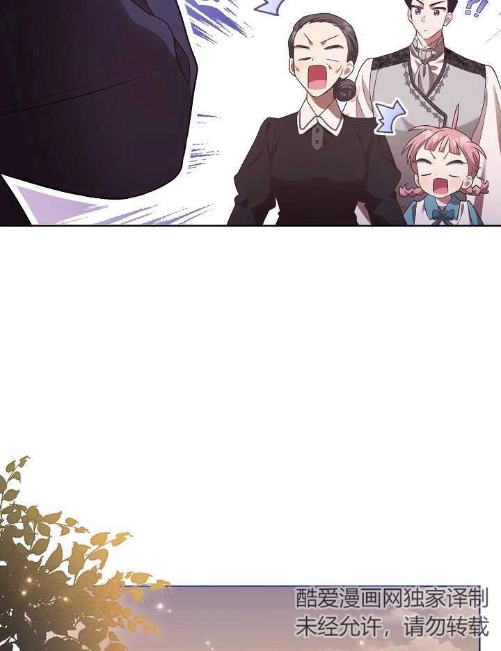《和反派的育儿日记》第05话 第67页