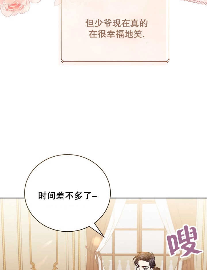 《和反派的育儿日记》第05话 第46页