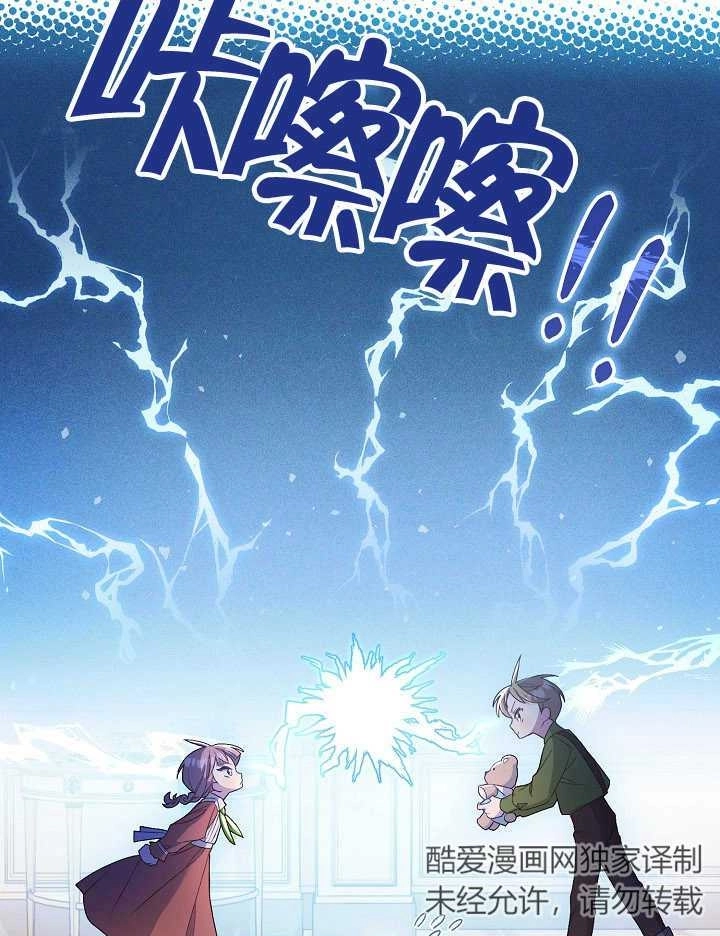 《和反派的育儿日记》第05话 第22页
