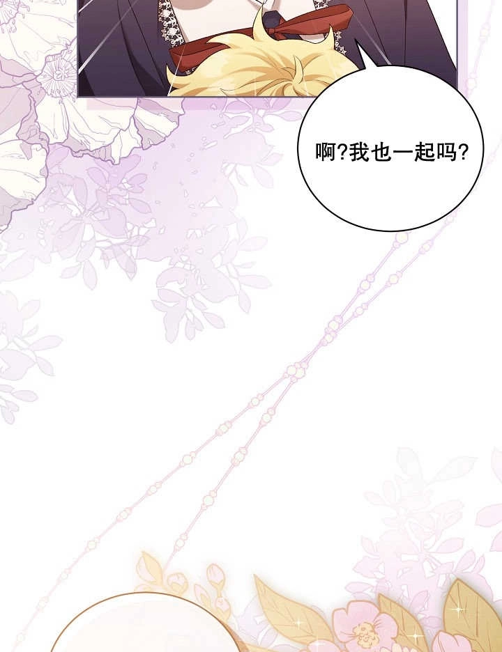 《和反派的育儿日记》第05话 第49页