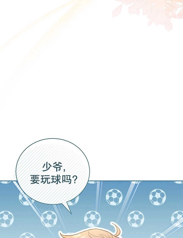 《和反派的育儿日记》第05话 第13页