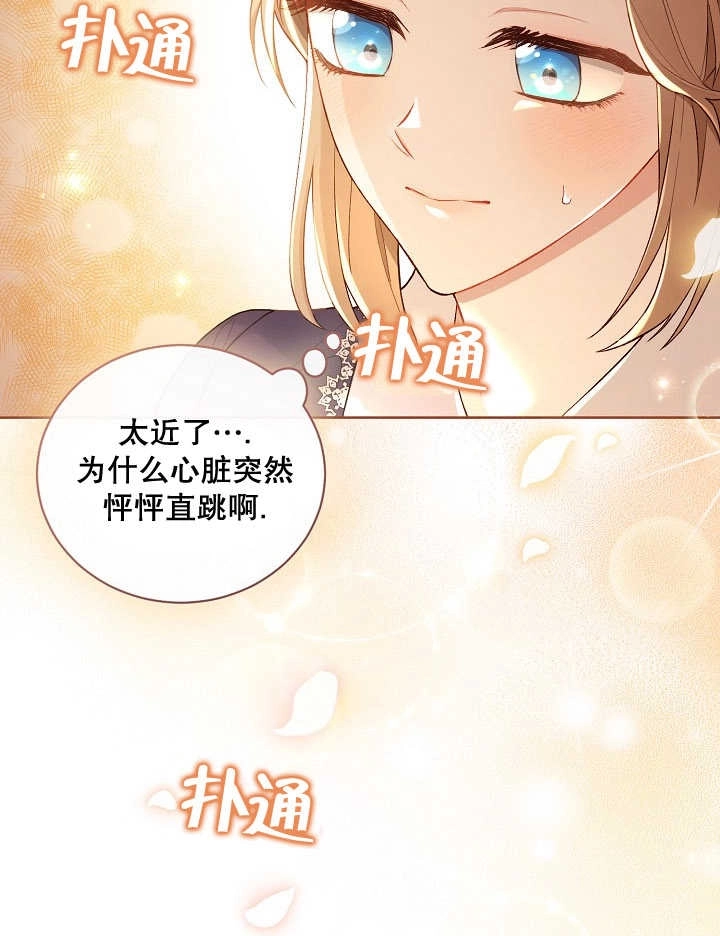 《和反派的育儿日记》第05话 第54页