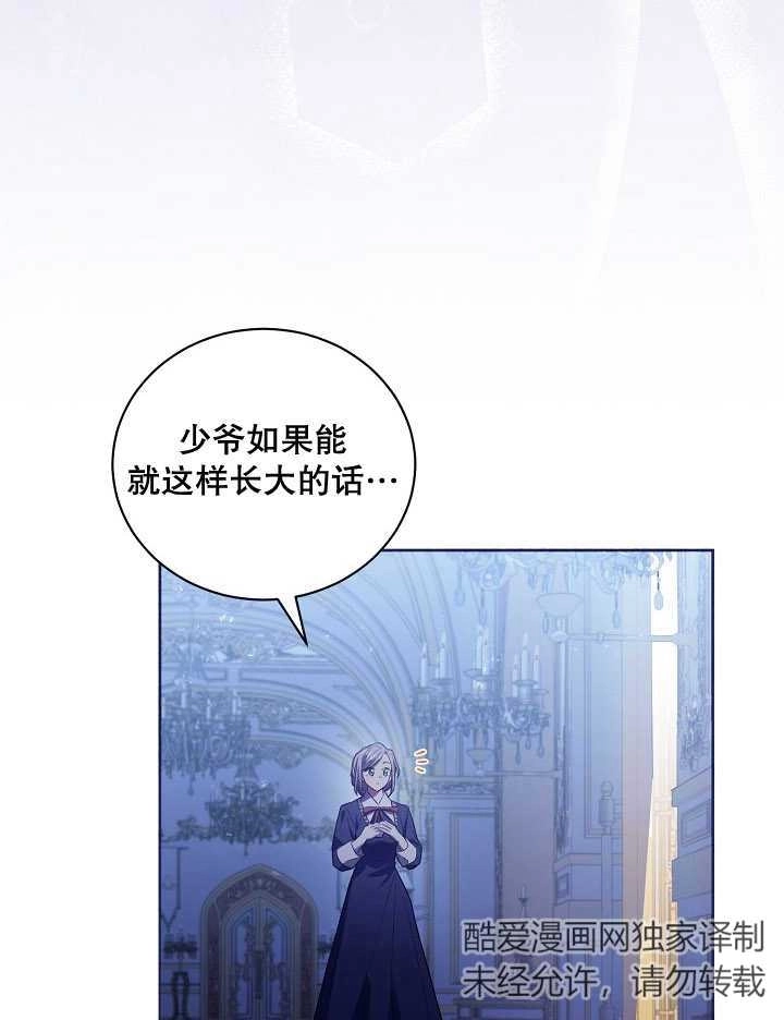 《和反派的育儿日记》第05话 第75页