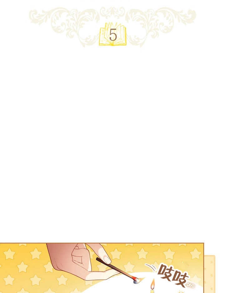 《和反派的育儿日记》第05话 第33页