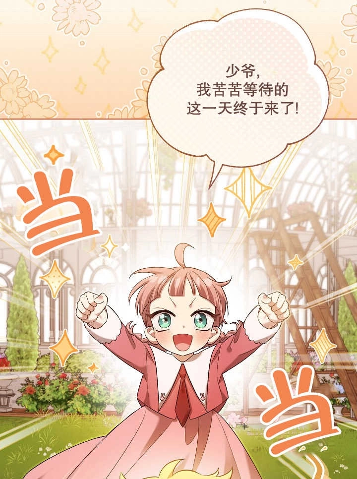 《和反派的育儿日记》第05话 第95页