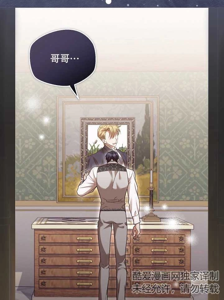 《和反派的育儿日记》第05话 第80页
