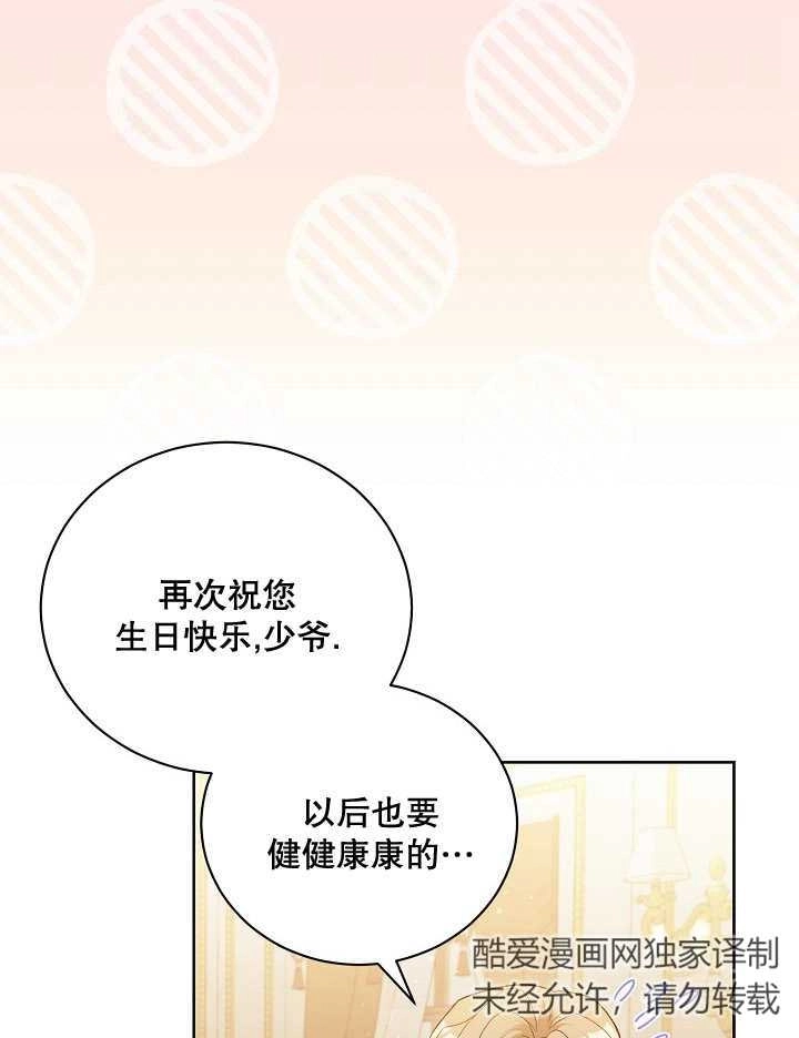 《和反派的育儿日记》第05话 第63页