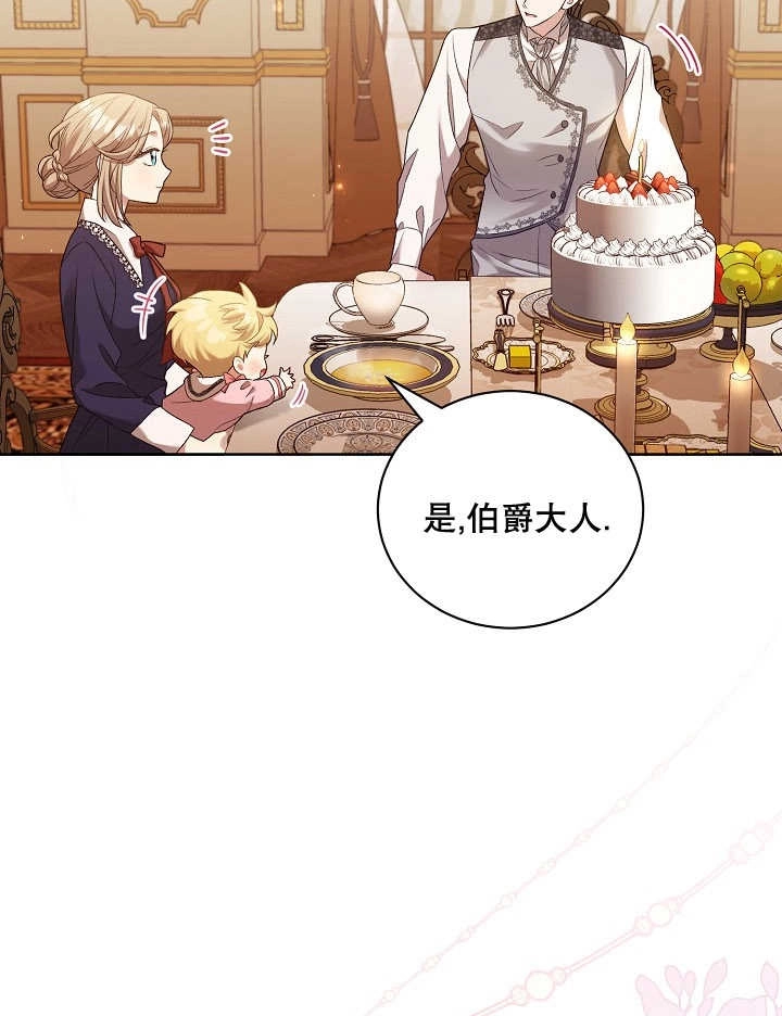 《和反派的育儿日记》第05话 第47页