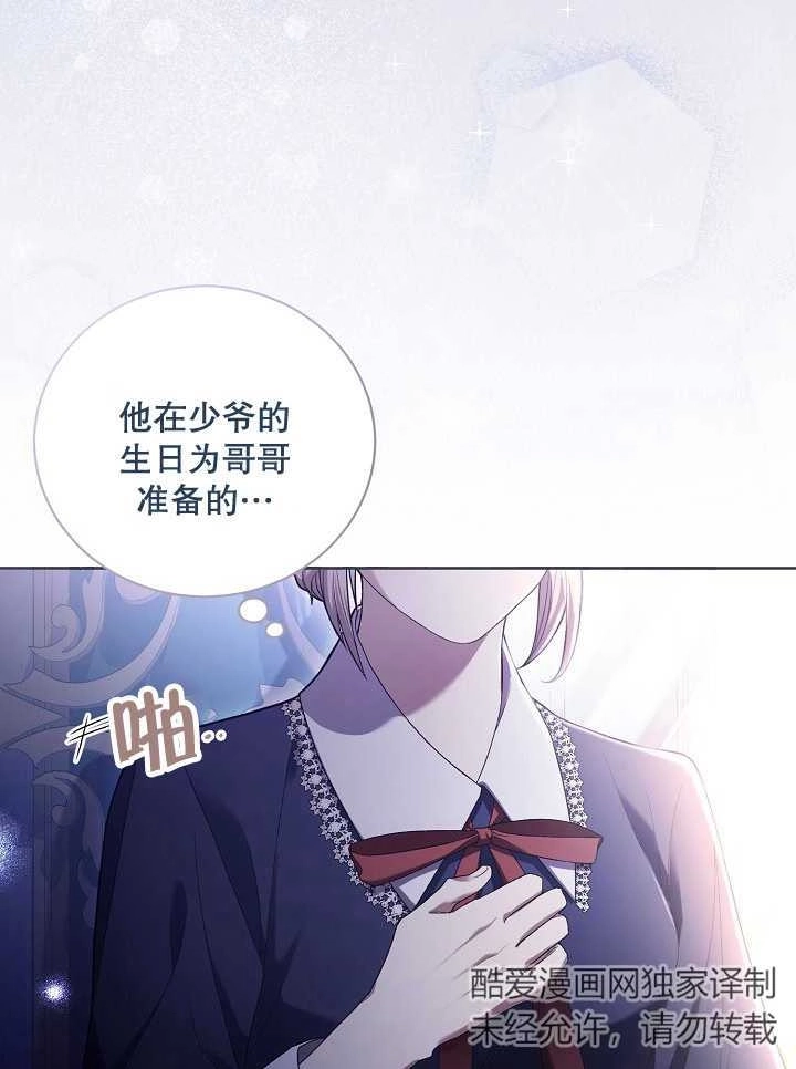 《和反派的育儿日记》第05话 第87页