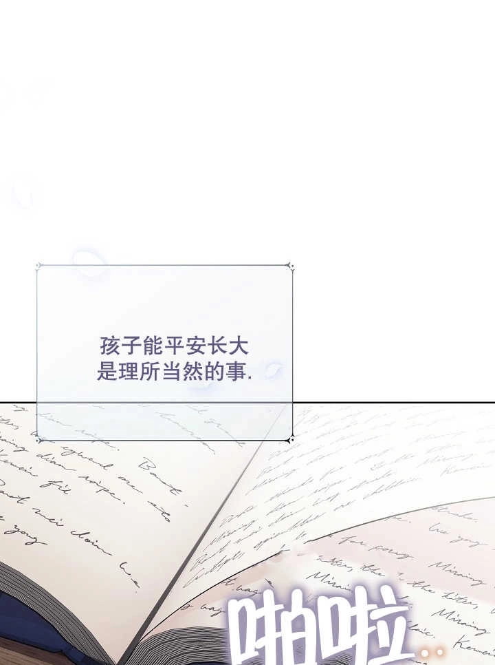 《和反派的育儿日记》第05话 第90页