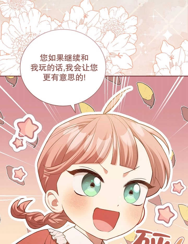 《和反派的育儿日记》第05话 第20页