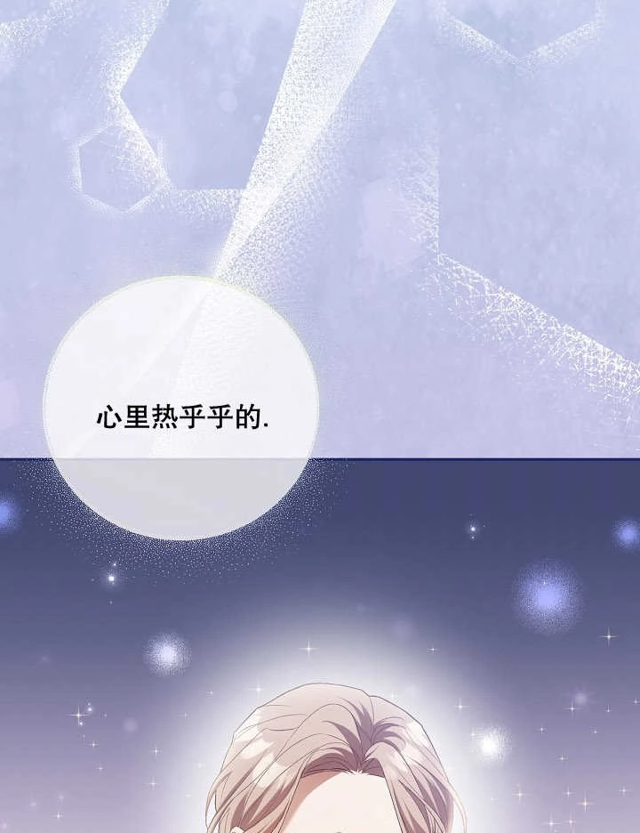 《和反派的育儿日记》第05话 第73页