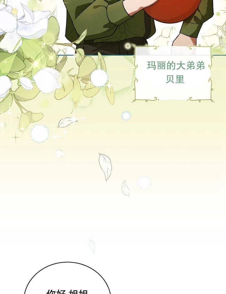 《和反派的育儿日记》第05话 第5页