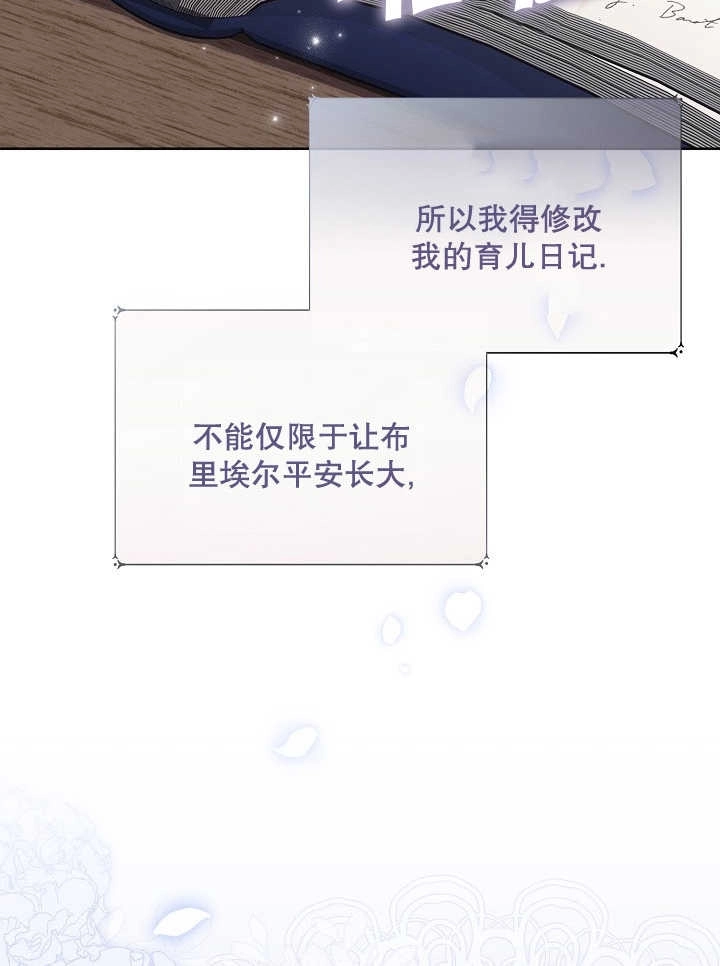 《和反派的育儿日记》第05话 第91页