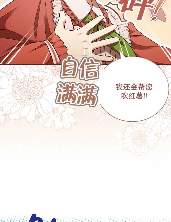 《和反派的育儿日记》第05话 第21页