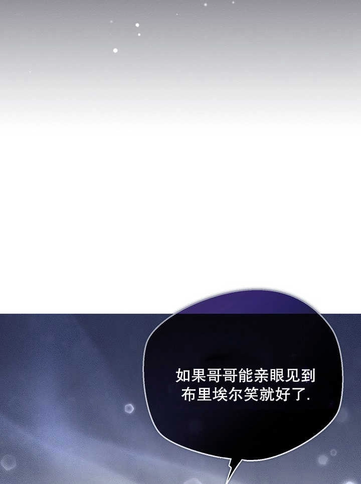 《和反派的育儿日记》第05话 第83页
