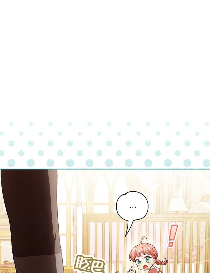 《和反派的育儿日记》第05话 第15页